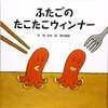 ふたごのたこたこウインナー🐙🐙