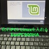 EeePCにLinuxを入れてみた