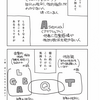 【雑想】「負の性向」なる概念について。