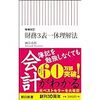 1000円以内で買える！投資本を厳選してみた！！