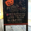 ハロウィン🎃〜