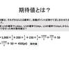 「不確実性」「期待値」とは？－公務員試験ミクロ経済学