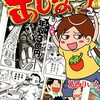 「あしなり ～漫画家アシスタントで成金になれるか！？～」1, 2（未完？）
