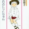 映画『窓ぎわのトットちゃん』