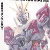 "[AMV] Gundam Narrative - Narrative (TH Sub MK.II)" を YouTube で見る