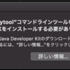 Macでkeytoolコマンド実行時に No Java runtime present, requesting install. と出力されたときの対応方法