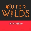 【ニンテンドーダイレクト】Outer Wildsがニンテンドースイッチで2021年夏発売決定！【ニンダイ】