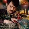 HUNGARIAN SONGS（by Vn.）演奏会