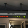 04,函館→札幌(1:23→6:07)