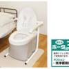 【訪問リハビリ】流せるポータブルトイレご存じですか？