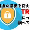 スマートガンとブロックチェーンの融合！トリガー（TRIG）について調べてみました