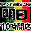 4月23日のマルハン新宿東宝ビルまとめ✏️周年月間の"ヤバい"1日は総差枚233,600枚！周年前日に衝撃の総差枚を叩き出す！