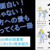 芸人サンキュータツオさんのオモシロ論文まとめ！『ヘンな論文』を動画で紹介