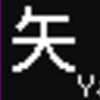 都営地下鉄5500形　側面LED再現表示　【その77】