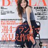 「BAILA」2015年9月号