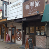 【神戸カレー】カリー館 神戸　【神戸駅】＜食べ日：2025年1月10日（金）＞