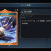 『シャドウバース ワールズビヨンド』雑カード語り　その149
