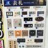 表札 ネームプレート ポスト 宅配ボックス 伊丹市 昆陽 靴修理と合鍵作製時計の電池交換のお店イズミヤ昆陽店 B1F プラスワン