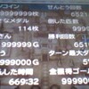 ドラクエ７　勝利回数が６５０００を超える／ペルソナＱ　ごーこんきっさのボス前までくる／魔界戦記ディスガイア6　５章をクリアする　魔法使いにドリンクを２５５杯飲ませる／ＦＦ１５　車を初めて運転する王子