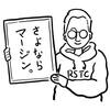 派遣会社のリツアンSTCと呼ばれるのがもう嫌だ