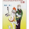 今バニラ・エッセンスの午後 / 和田慎二という漫画にほんのりとんでもないことが起こっている？