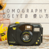 Lomography Frogeyeの 使い方♪