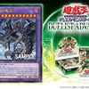 デュエリスト・アドバンスに『始祖の竜王』が新規収録。戦闘とモンスター効果に耐性を持つ高攻撃力モンスター