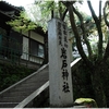 式内大社・天照大神高座神社写真館（６/８）