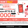 【新規4,000円全プレ】おすすめ！限定タイアップキャンペーン開始！！