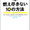 起き上がる術を知っているはずなのに