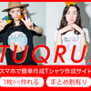 国内最安！オリジナルTシャツが1枚から作れるTUQRU（ツクル）.かっちんのホームページとブログに訪問して下さい.宜しくお願い致します...