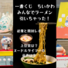【一番くじ ちいかわ〜みんなでラーメン】引いちゃった！【神引き⁉︎開封と詳細レポ】（上位賞は？ヌードルタイマーの音声は？）