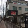 ある意味風評被害と言うか