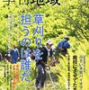 季刊地域 No.21 2015年05月号　草刈りを担うのは誰だ／廃校にさせてたまるか