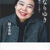 こんなにも、自分の人生と、出会った人と向き合った人がいた