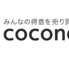 【ココナラ】ブログの困りごとをはてなブログの専門家に相談・依頼して無事解決した話