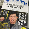 「田中裕二の野球部 オフィシャルブック」に癒される。