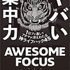 書評41「人間」は「原始的な生活」をしないと弱くなる！