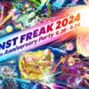 １１周年のコラボについて