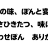 モリサワが味ぽんのオリジナルフォント「味ぽんフォント」を開発