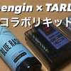 Vapengin × TARLESS コラボリキッド ： Vapenginの濃厚な味わいを、通常のポッドで！！