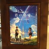 映画「君の名は。」 