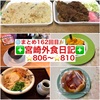 【🌐まとめ162回目🎉】🚩宮崎外食日記‼️⭐️806〜⭐️810❇️「麺ごころ にし平」❇️「ぽっくるのぱん屋さん」❇️「麺道 万里一喰」❇️「ほっかま弁当」❇️「ニココペッシュ」