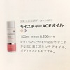 エンビロン　福岡　モイスチャーACEオイル