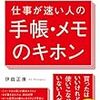 手帳を使うなら基本を知るところから - #これ読んだ