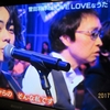 LOVE２あいしてる１６年ぶり！！キンキ拓郎♪(384)