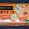 チョコパイプレミアム 完熟マンゴータルト！値段やカロリーや味は？コンビニで買えるチョコ菓子