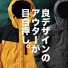 ワークマンもここまで来たか！高い防水性とデザイン性を両立したダウンジャケット。【ワークマンプラス新入荷商品レポート】