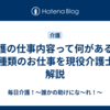 介護の仕事内容って何がある？15種類のお仕事を現役介護士が解説