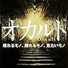 森さんとオカルト学院が『虚空門』を“引き寄せてきた”のか？（いや、導いたんだよ。そこへ）